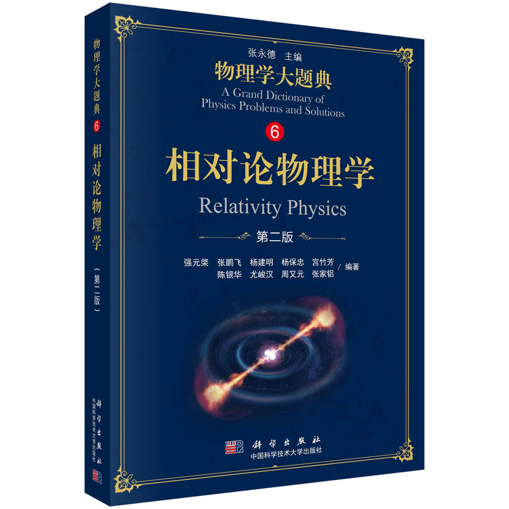 物理学大题典（套装共10册）