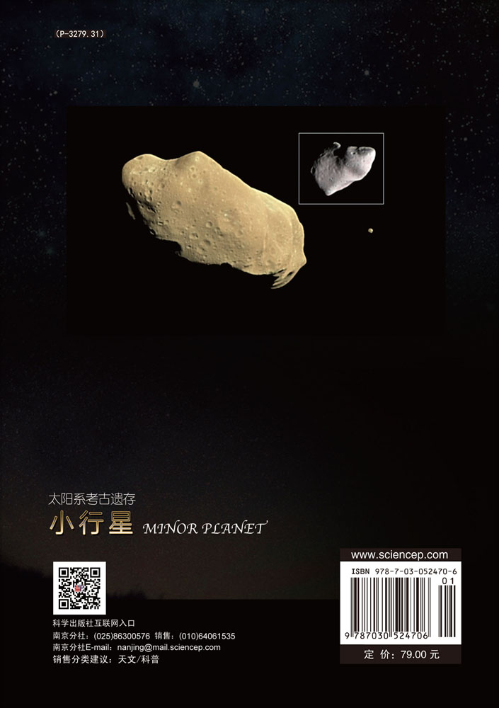 太阳系考古遗存：小行星