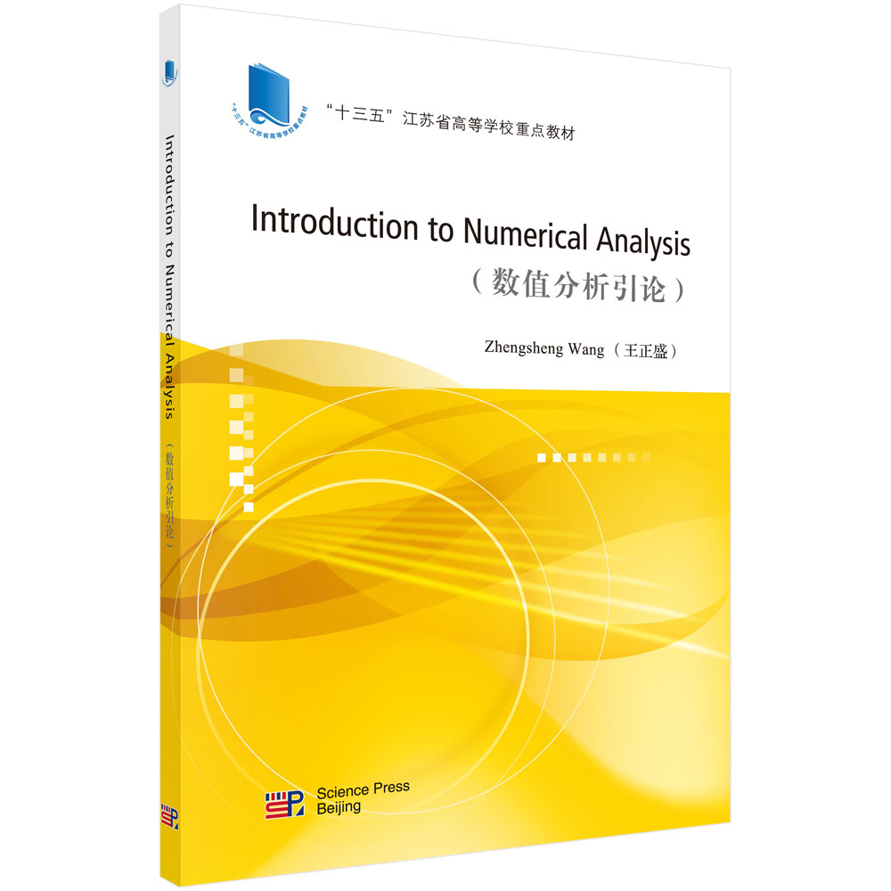 数值分析引论（英文版）（Introduction to Numerical Analysis）