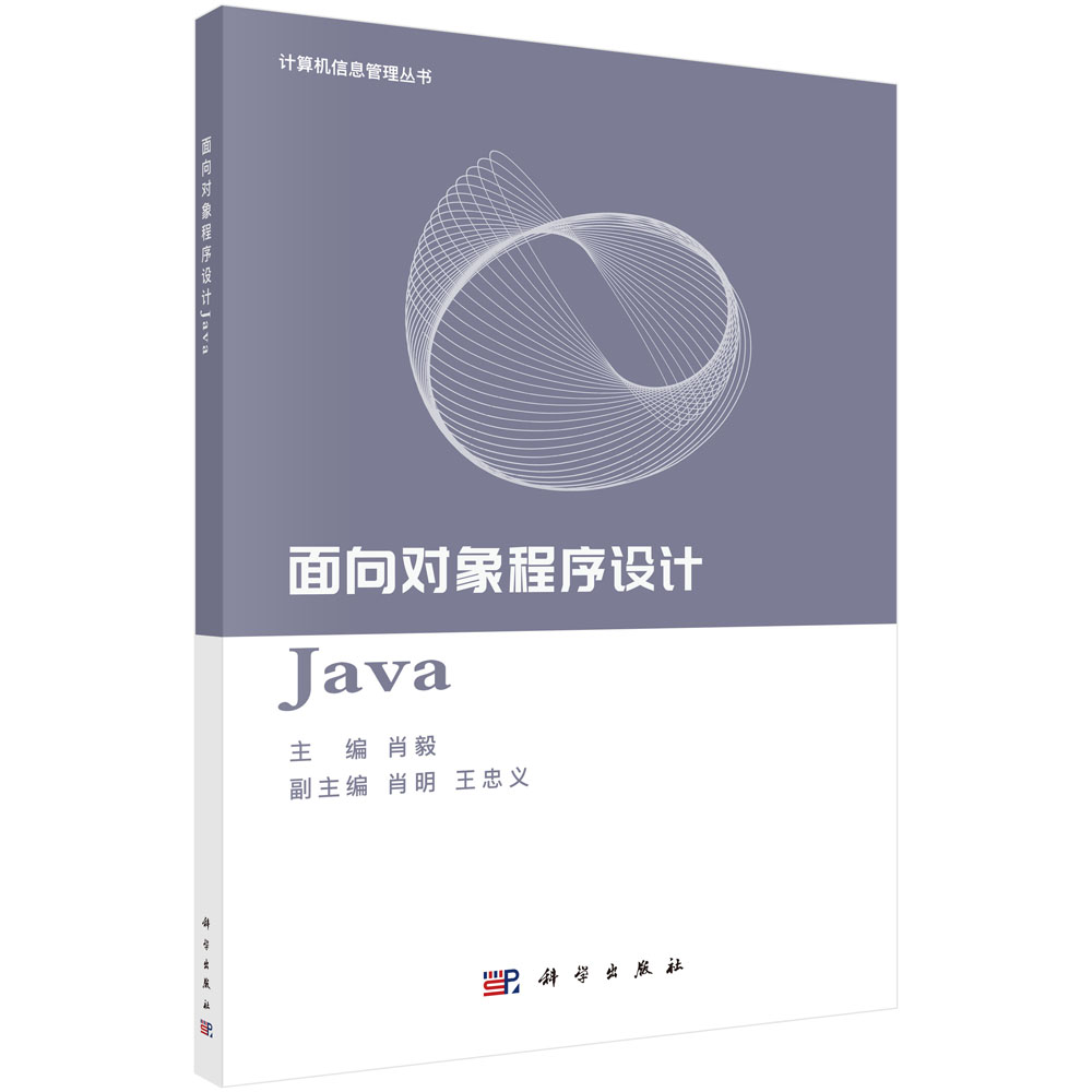 面向对象程序设计Java