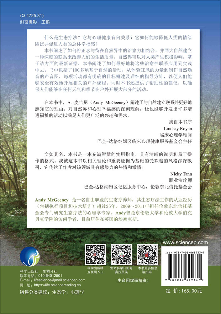 融入自然——一本关于生态疗法实操的手册