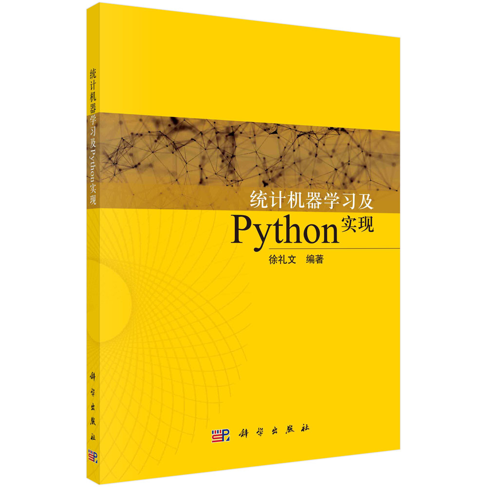 统计机器学习及Python实现