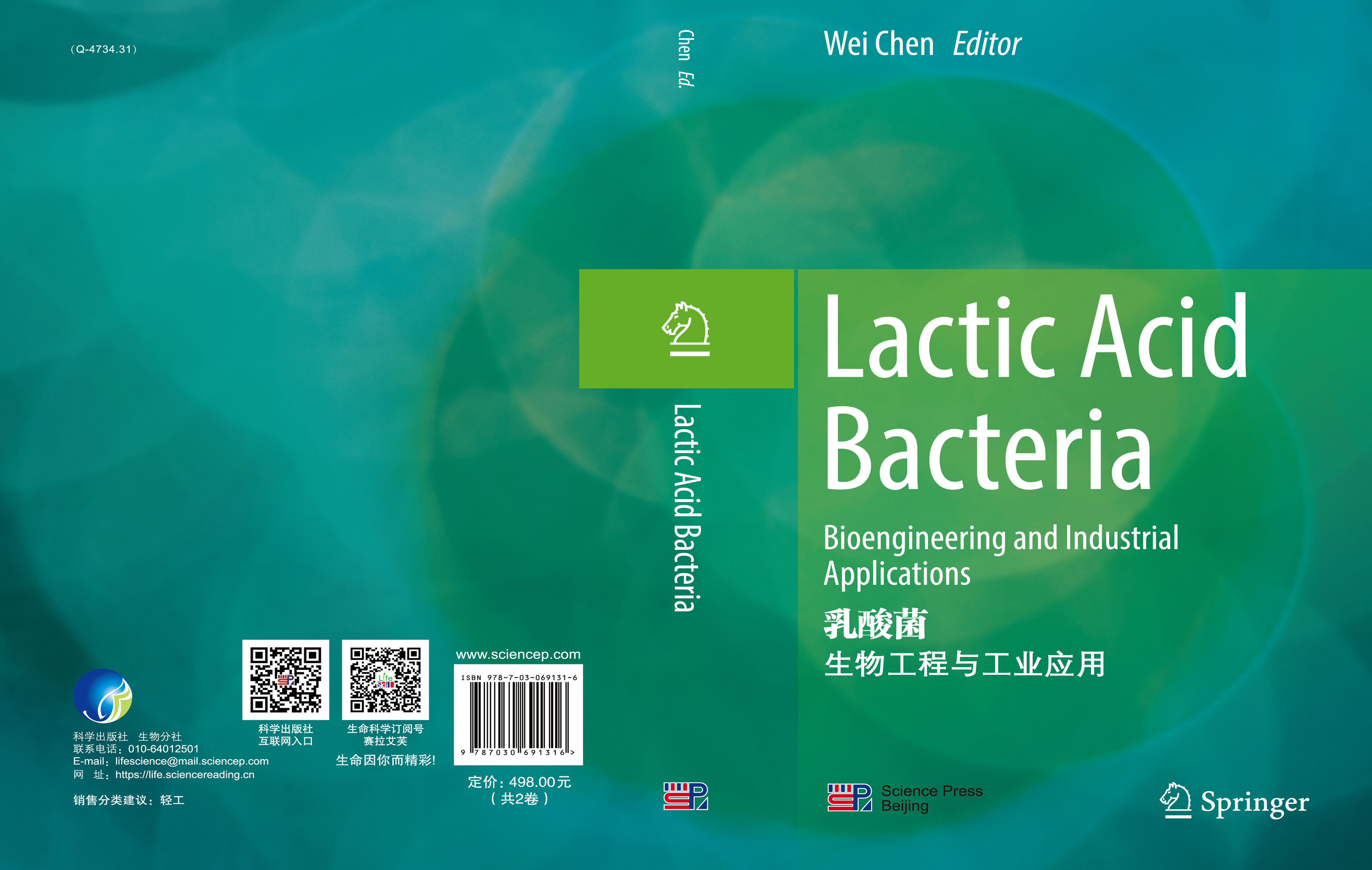 乳酸菌（组学与功能性评价；生物工程与工业应用）（英文版，共2卷）