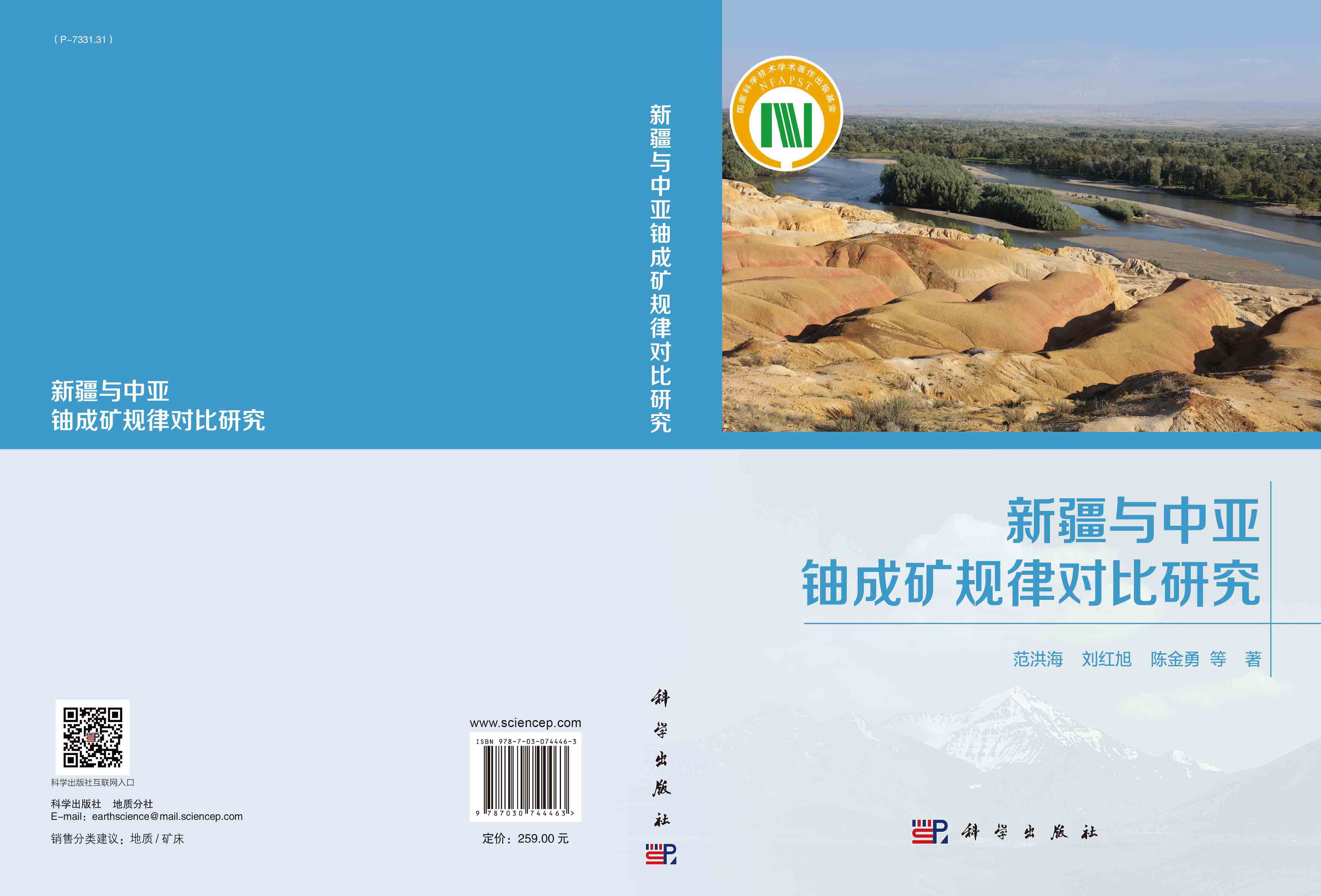 新疆与中亚铀成矿规律对比研究