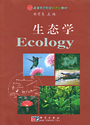 生态学