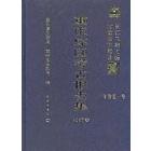 重庆库区考古发掘报告集1997卷
