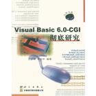 Visual Basic 6.0-CGI 彻底研究
