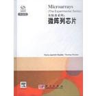 微阵列芯片：Microarrays(导读版)