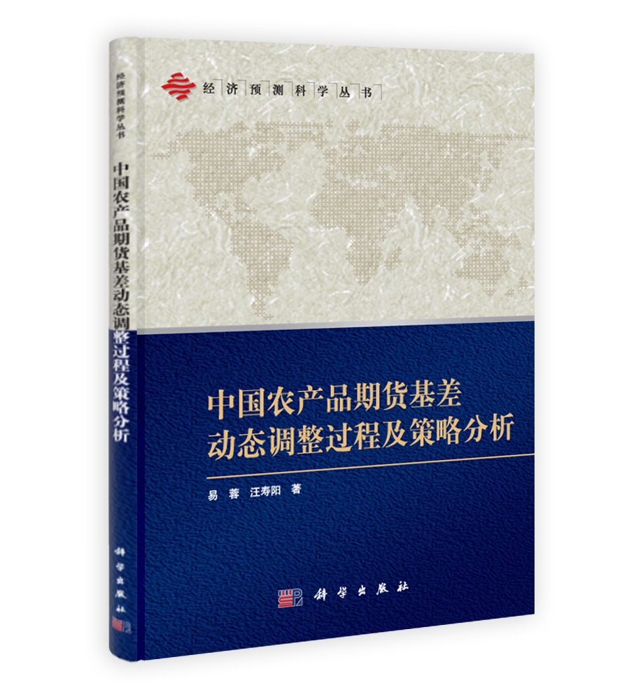 中国农产品期货基差动态调整过程及策略分析
